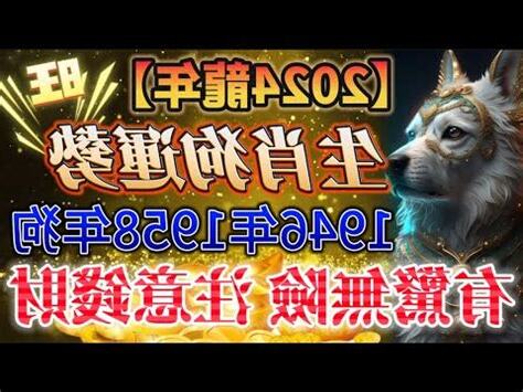 1958年 生肖